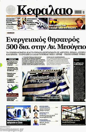 Πρωτοσέλιδο Κεφάλαιο