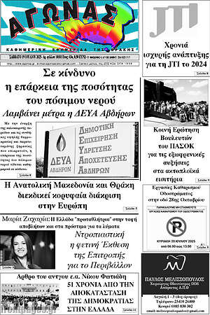 Πρωτοσέλιδο Αγώνας