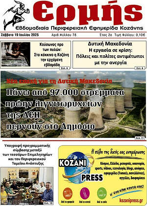 Πρωτοσέλιδο Ερμής