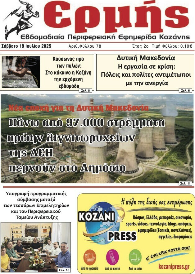 Ερμής