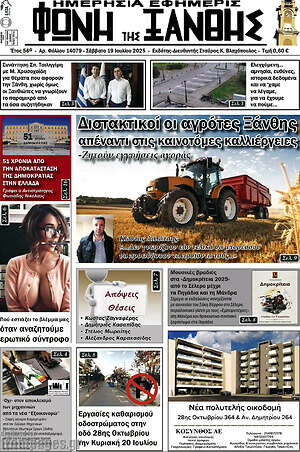 Πρωτοσέλιδο Φωνή της Ξάνθης
