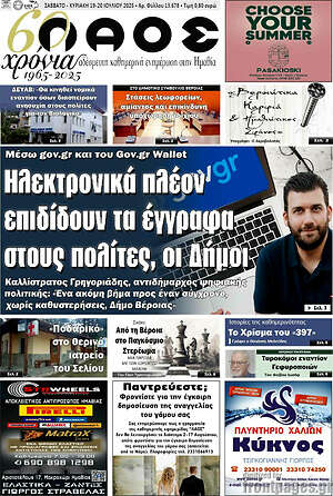 Πρωτοσέλιδο Λαός