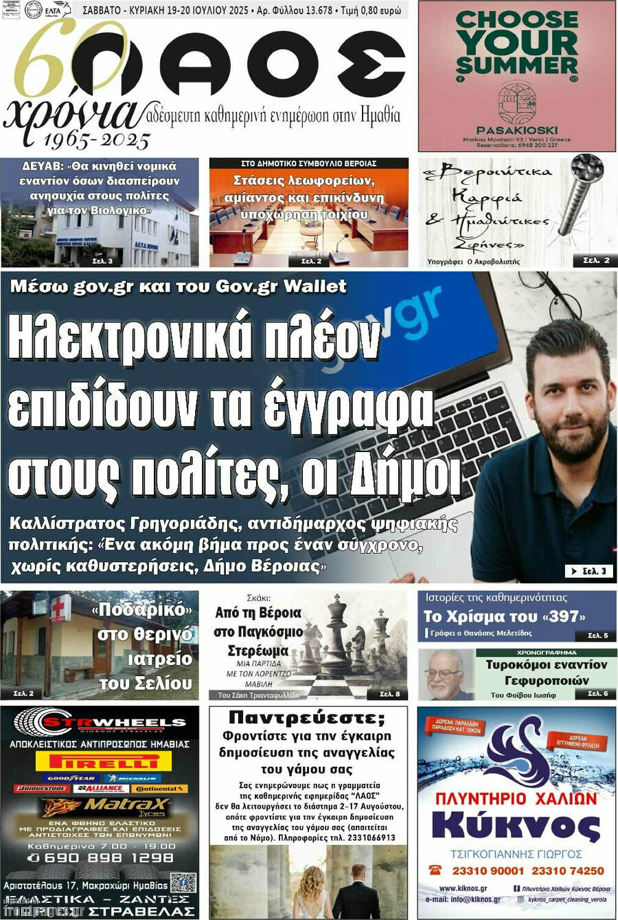 Λαός
