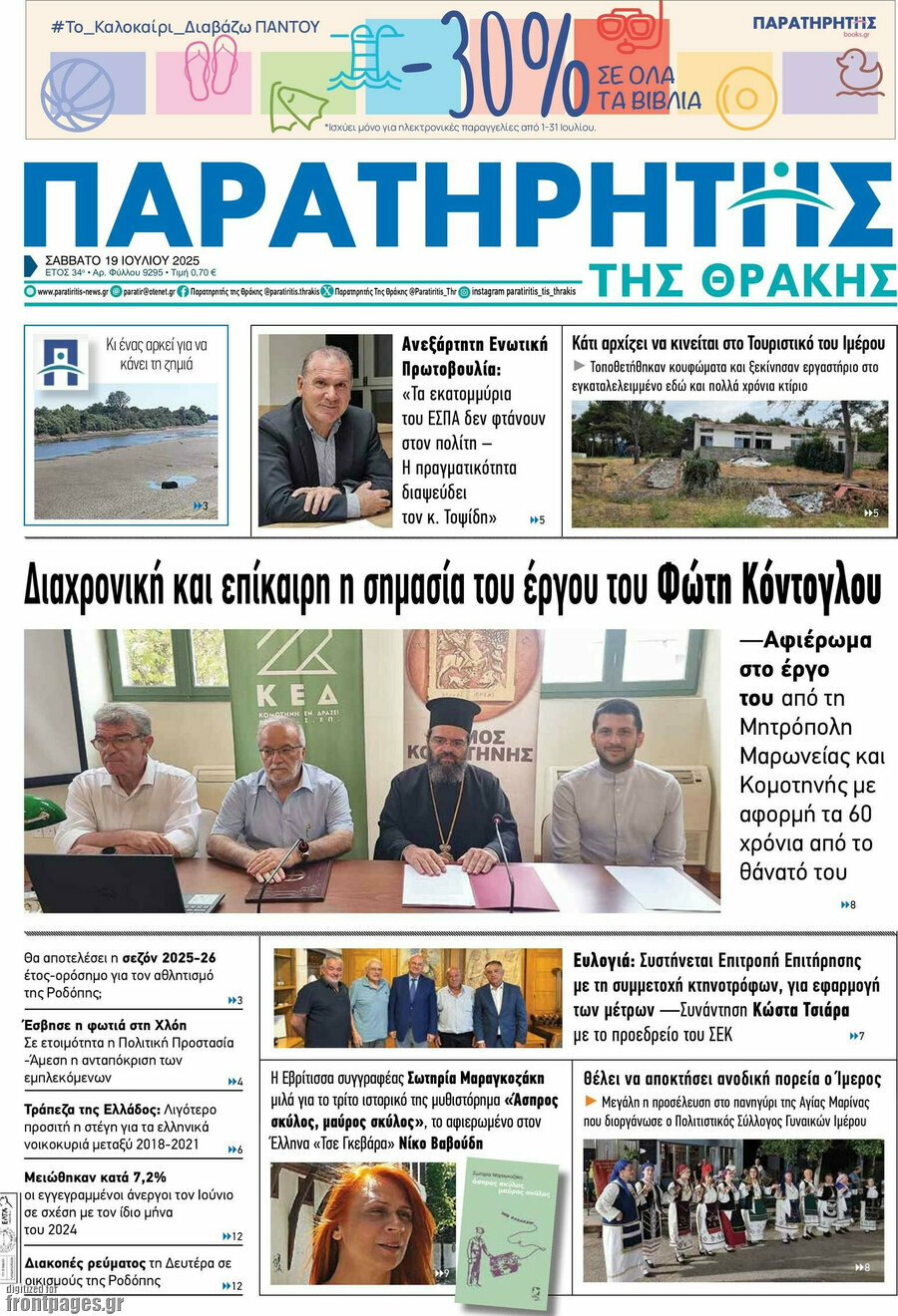 Παρατηρητής