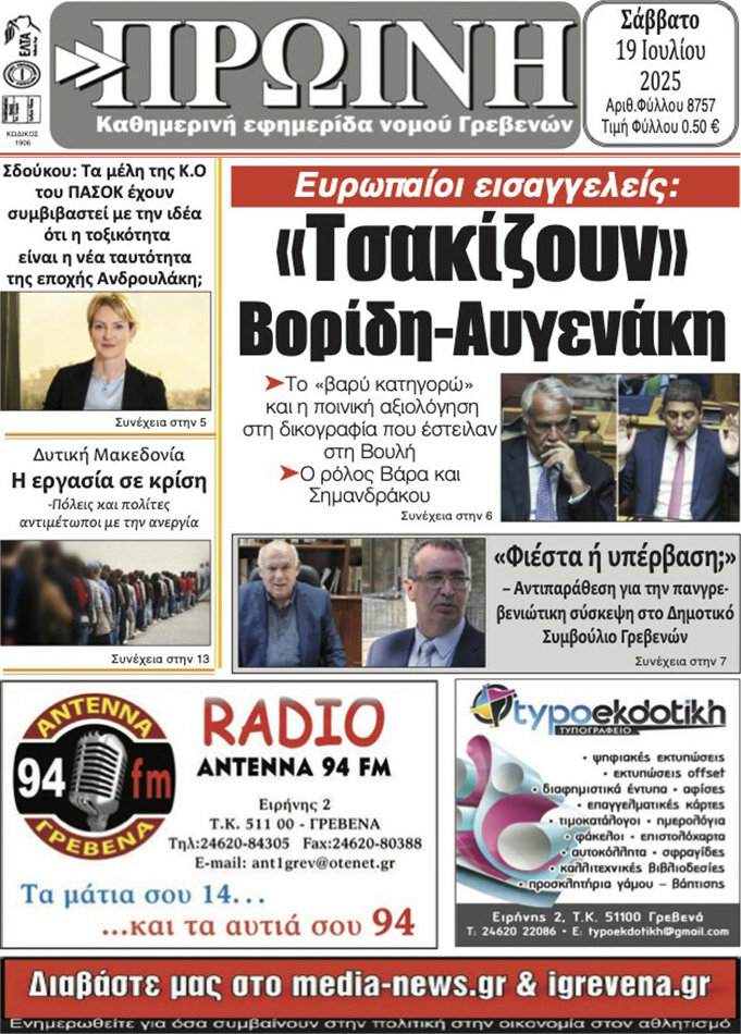 Πρωινή Γρεβενών