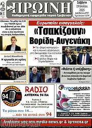 /Πρωινή Γρεβενών