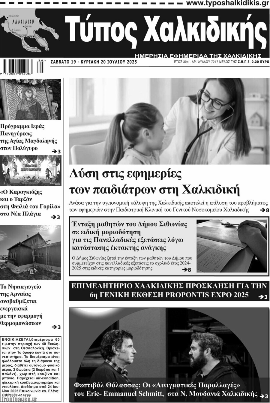 Τύπος Χαλκιδικής