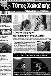 /Τύπος Χαλκιδικής