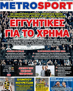 Πρωτοσέλιδο εφημερίδας MetroSport - protoselida
