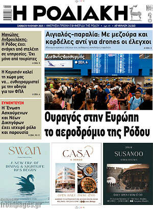 Πρωτοσέλιδο Η Ροδιακή