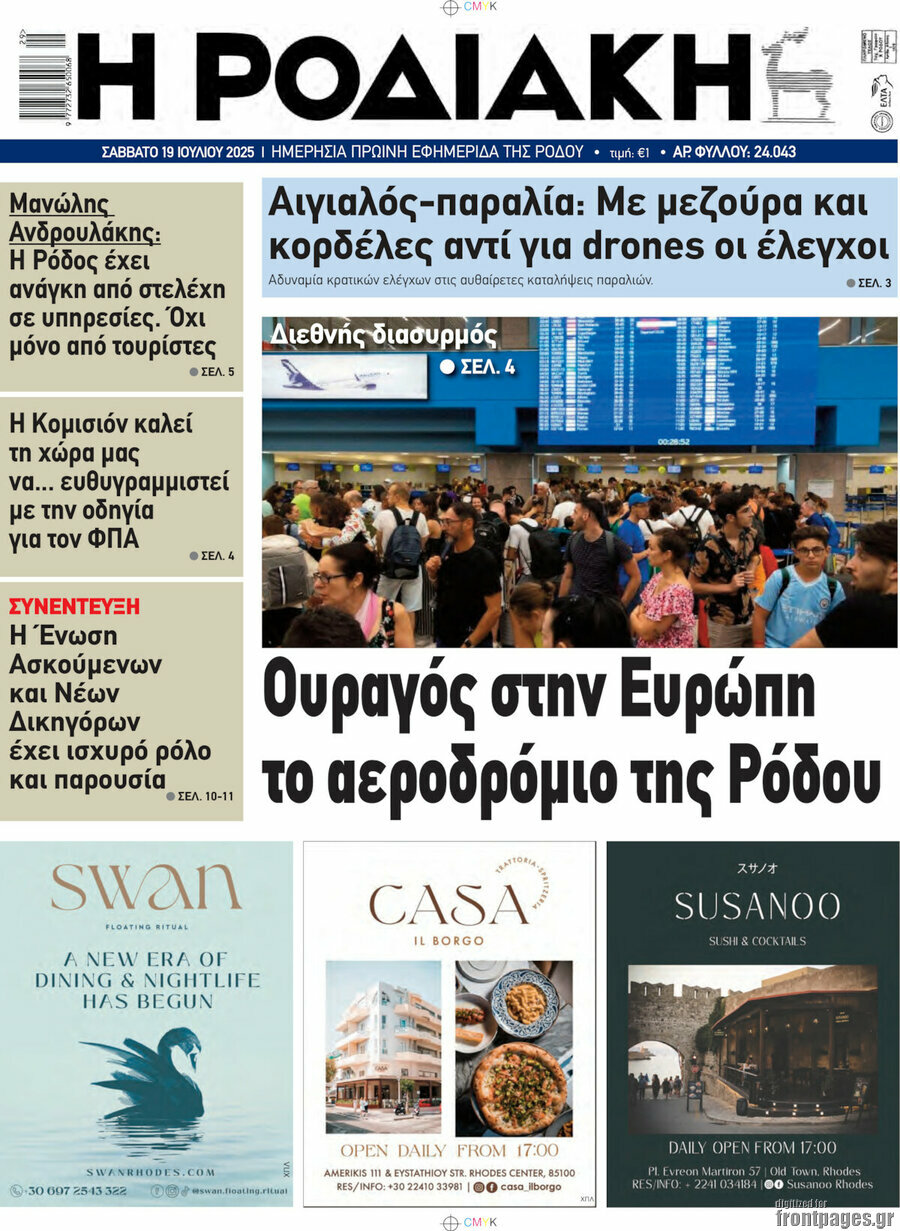 Η Ροδιακή