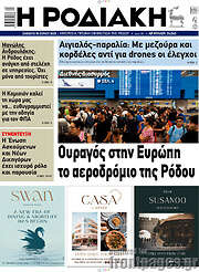 /Η Ροδιακή