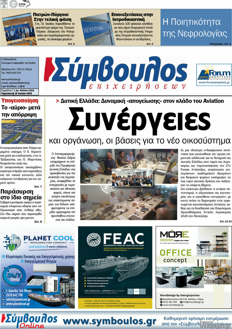 Σύμβουλος