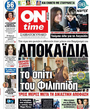 Πρωτοσέλιδο εφημερίδας ON time - protoselida