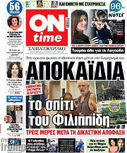 /ON time