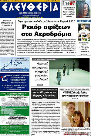 Πρωτοσέλιδο Ελευθερία