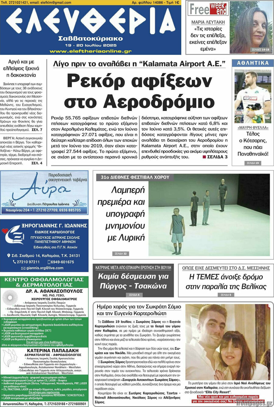 Ελευθερία