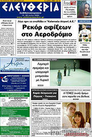/Ελευθερία