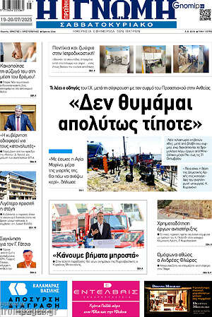 Πρωτοσέλιδο Η Γνώμη