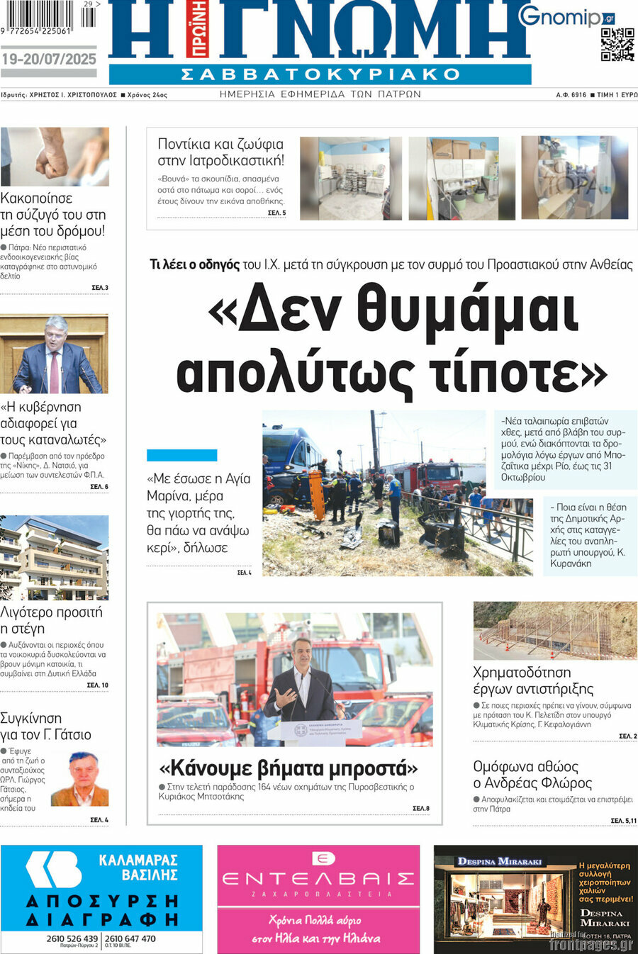 Η Γνώμη