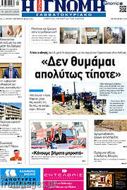 /Η Γνώμη