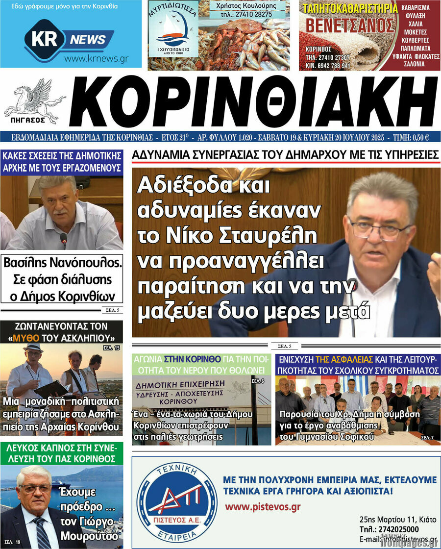 Κορινθιακή