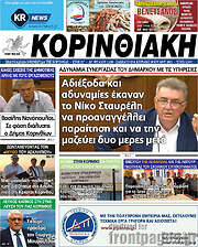 /Κορινθιακή