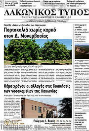 /Λακωνικός Τύπος
