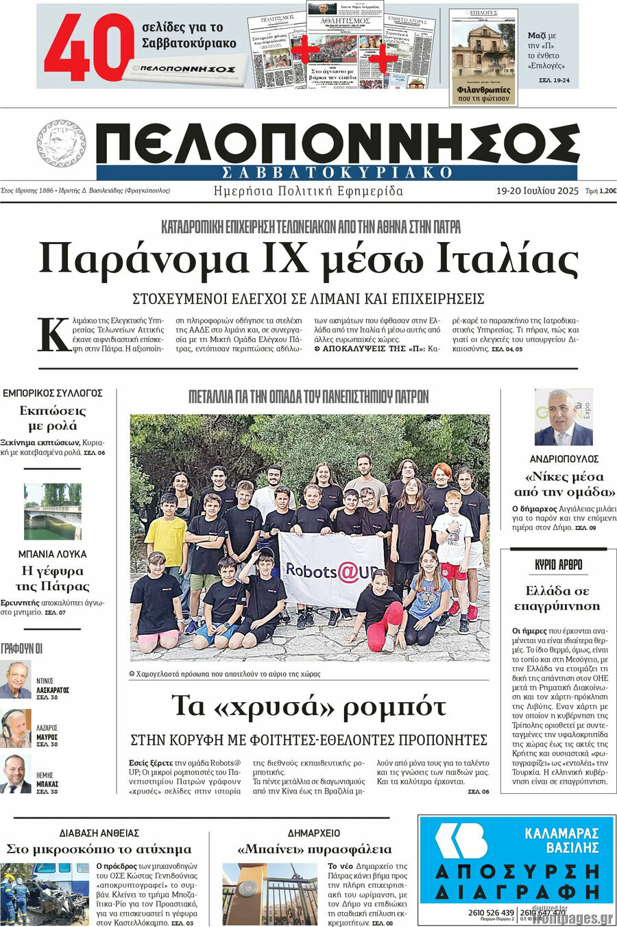 Πελοπόννησος