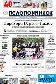 /Πελοπόννησος