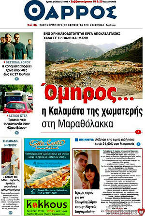 Πρωτοσέλιδο Θάρρος