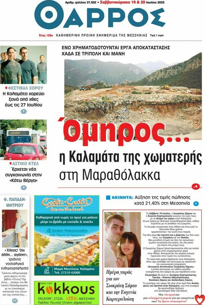 Θάρρος