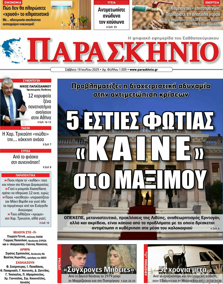 Παρασκήνιο