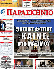 /Παρασκήνιο