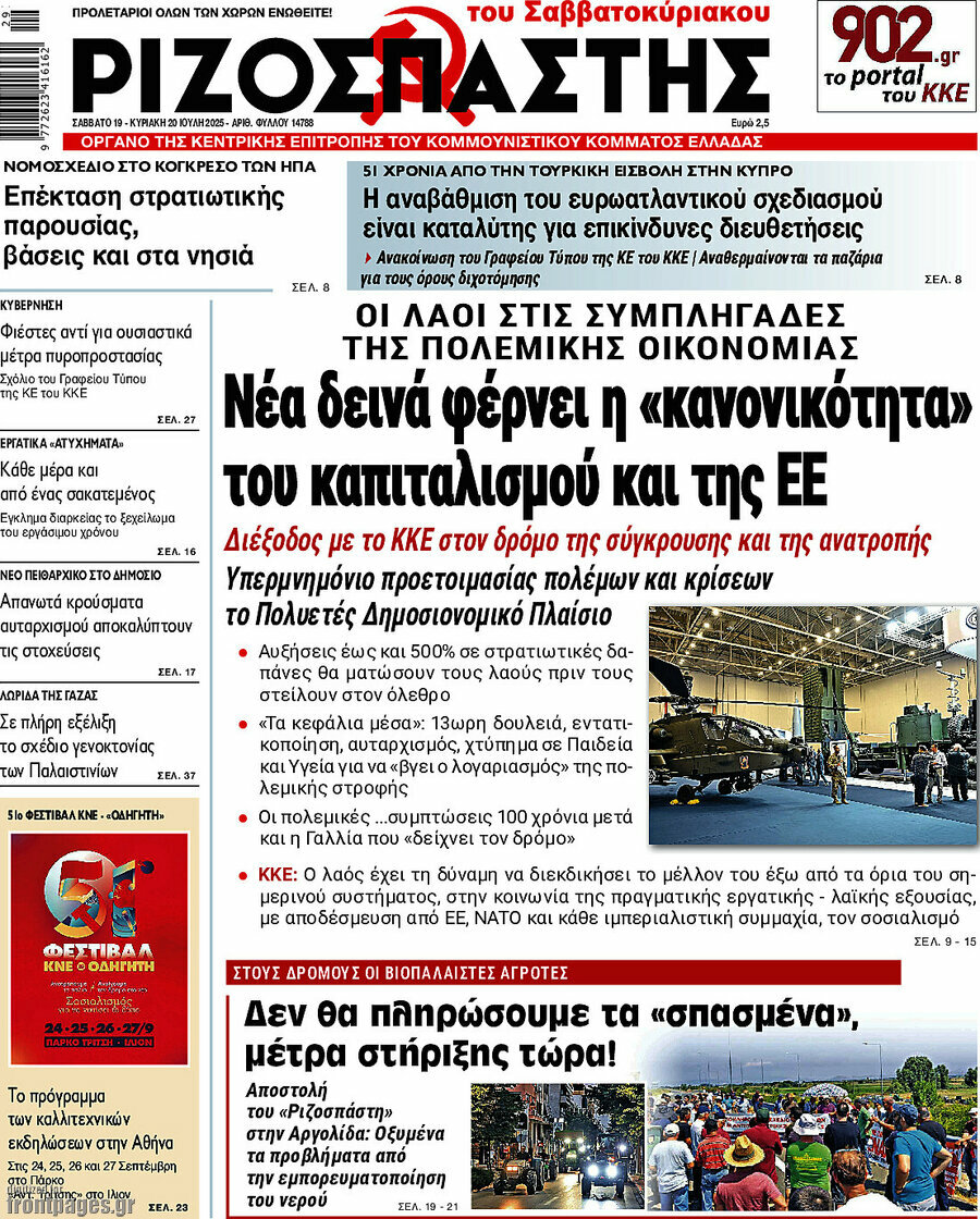 Ριζοσπάστης