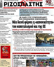 /Ριζοσπάστης