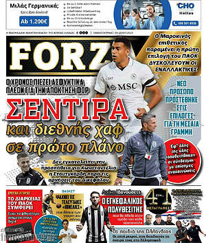 Πρωτοσέλιδο εφημερίδας Forza - protoselida