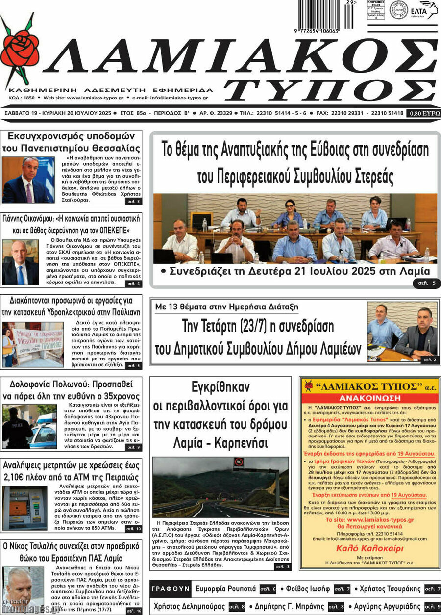 Λαμιακός Τύπος