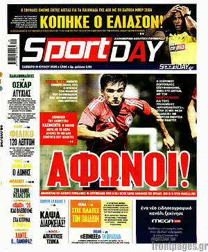 Πρωτοσέλιδο εφημερίδας Sport Day - protoselida