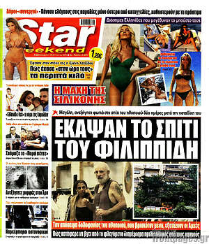 Πρωτοσέλιδο εφημερίδας Star press - protoselida