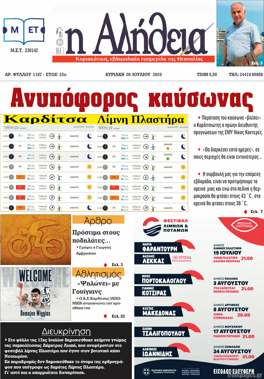 Η Αλήθεια