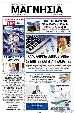 Πρωτοσέλιδο Μαγνησία