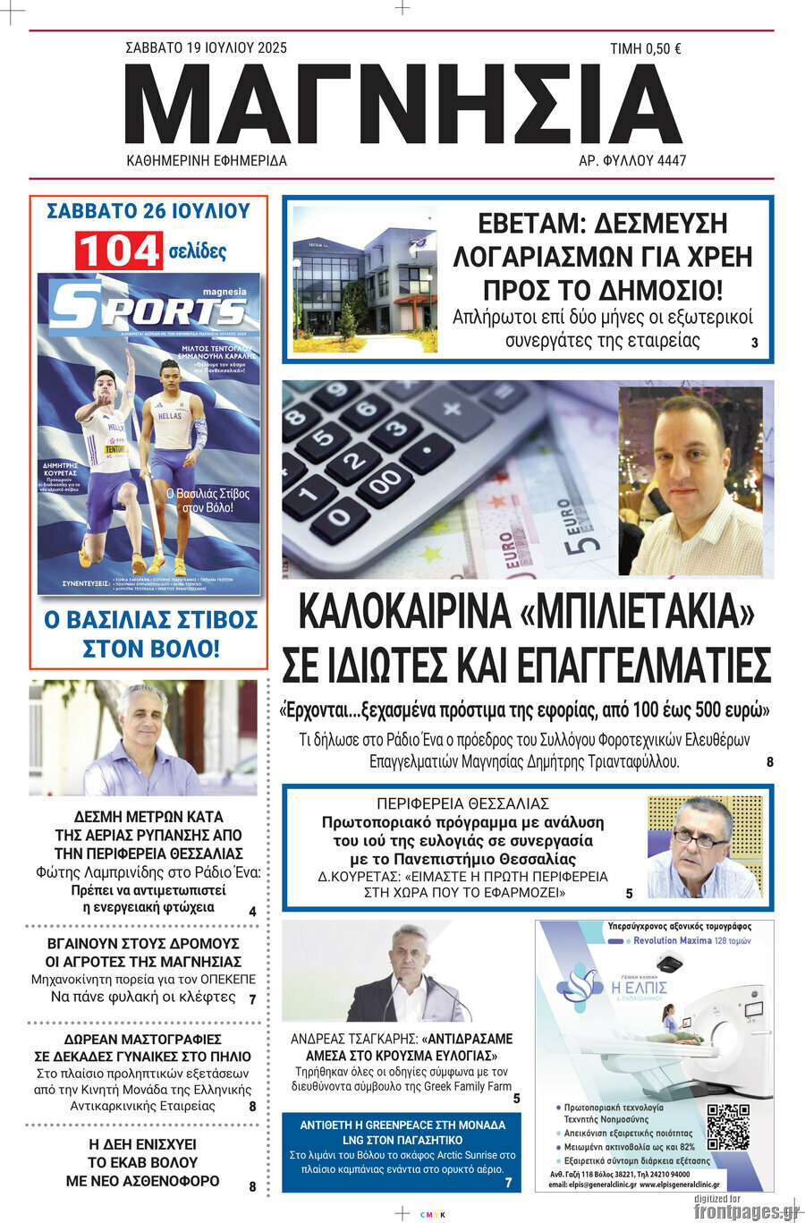 Μαγνησία