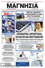 /Μαγνησία