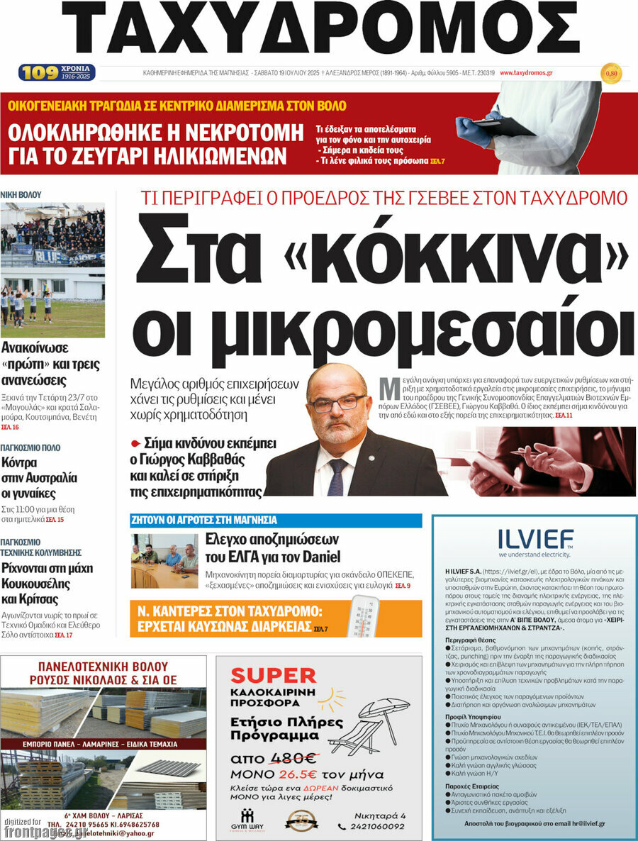 Ταχυδρόμος