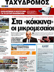 /Ταχυδρόμος