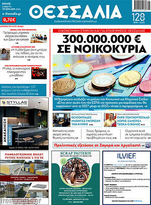 Πρωτοσέλιδο Θεσσαλία