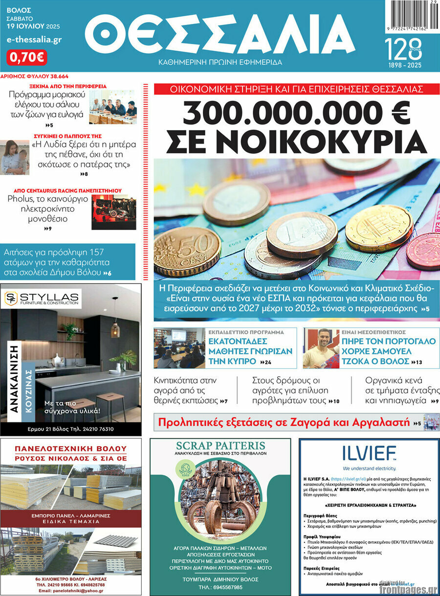 Θεσσαλία