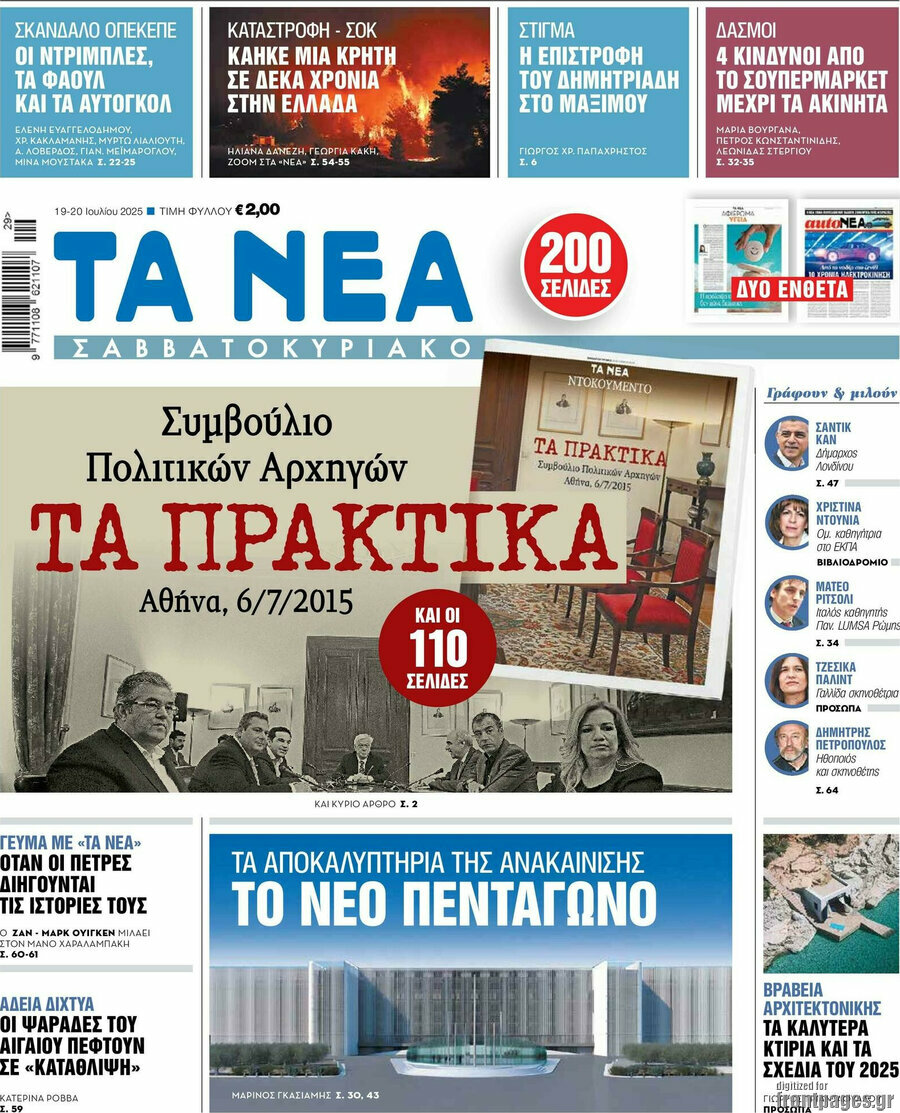 Τα Νέα