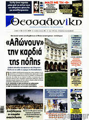 /Θεσσαλονίκη
